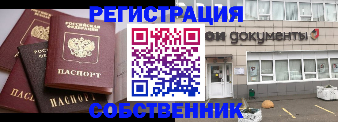 прописка 2025 в Алапаевске