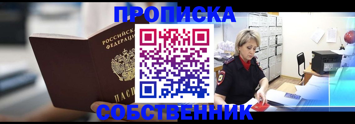 прописка в Алапаевске